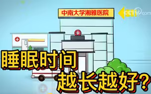 别盲目！每个人对睡眠时长需求不同