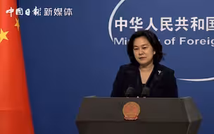 华春莹：对加拿大“对中方伪造照片感到震惊”的言行感到震惊
