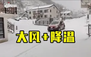 北京大风+降温，雪先锋已到密云、门头沟