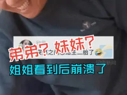相差15岁的姐弟第一次见面 爸爸骗女儿是妹妹 结果是弟弟
