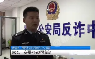 都市报道【家长群里进“李鬼”，假班主任骗了不少钱！】