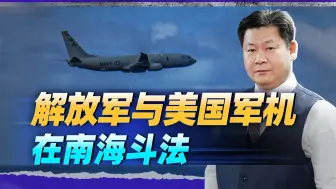 中美军机在海上对峙，证明解放军战略导弹核潜艇开始积极部署