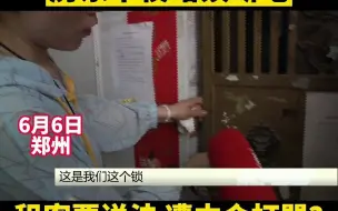 都市报道【中介拖欠房东房租，房东半夜堵锁断电！租客要说法，竟被中介 打】