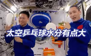 天宫课堂第四课上演最温柔的乒乓球大赛
