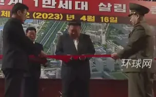 平壤万套住宅项目竣工，金正恩剪彩，要求将平壤建成世界一流城市