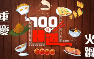 港青吃重庆火锅：你绝对不能错过的麻辣鲜香！