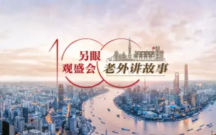 瑞蒙：中国政府适时传递积极信号，不仅有利于中国经济，也有利于全球经济的复苏 | 老外讲故事·另眼观盛会（47）