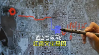 红色“赶考之路”横跨“三山五园”
