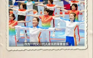 “雏鹰起飞”“时代在召唤”“舞动青春”……广播操音乐响起！上海人，你做过哪套广播体操？