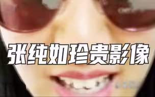 珍贵影像！张纯如寻访南京期间唯一活动影像，拍到她不好意思地做了一个鬼脸