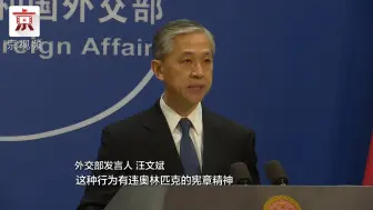 外交部驳斥个别组织涉北京冬奥会言论：将奥运会政治化有违奥林匹