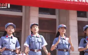 军博里，来了群歌声嘹亮的“小红军”，300余名小学生同上独特“六一”社会实践课