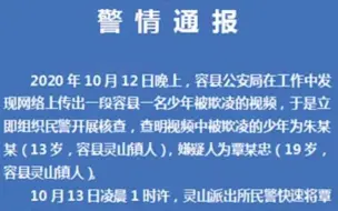 警方通报：用拖鞋扇打13岁男孩的19岁男子覃某忠已被抓获