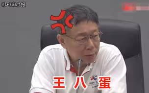抗议团体“搅和”世大运 柯文哲大骂王八蛋