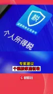 专家建议个税按家庭征收