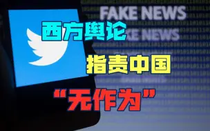 看热闹不嫌事大？西方强硬干涉缅甸局势，还不忘把中国“拉下水”