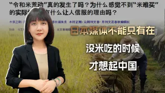 大米吃少了就赖中国？蘑菇云也吃少了，日本媒体怎么想不起我们？