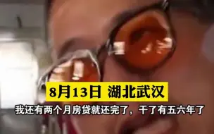 33岁外卖小哥在武汉买房，还有两个月还完房贷：只要肯做事，哪里都有钱