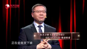 【这就是中国】预告：反击西方偏见（嘉宾：郑若麟）