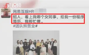 网易公布不当言论HR处理结果：立即解除劳动合同，认真反思