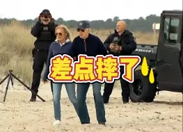 拜登在沙滩上步履蹒跚险些摔倒 13号在白宫与特朗普会面