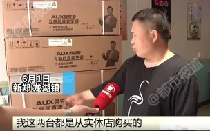 都市报道【买仨空调两台没人装！正品直供咋成串货机？卖家态度大转变 想解决就别拍！】