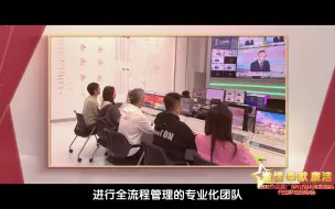 “激情·奉献·廉洁——2023全国广播电视和网络视听先进事迹报告会”先进事迹展播——爱奇艺影视节目规划中心