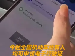 转发周知！12月2日起，全国机动车所有人均可申领电子行驶证。