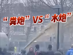 “粪炮”VS“水炮”！比利时农民在欧盟总部前向警察喷洒肥料抗议