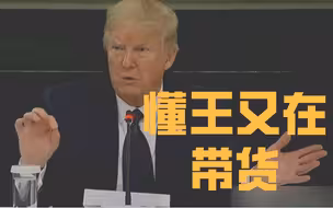 特朗普吃了一周半的药 据说可能导致严重心律问题