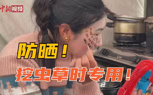 实拍西藏藏族民众挖虫草时独特的防晒方式