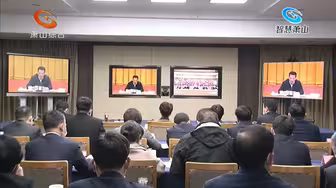 全省党史学习教育动员部署会召开