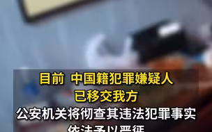 中国人不骗中国人？缅北电诈新抓获嫌疑人269名其中186名是中国人 占比近7成