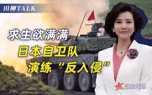 日韩澳欧狂妄至极，在台海问题上越过红线，开战将面临东风洗地