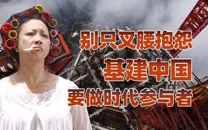 【卢克文工作室】只叉腰抱怨，国家发展跟你“月薪三千”确实没有关系