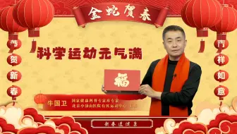 科学运动元气满
