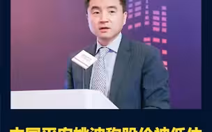 中国平安姚波称股价确实被低估，今日股价午后大幅拉升
