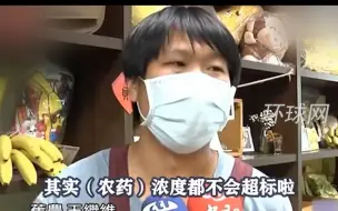 台湾香蕉农药超标被日本下架，台医师和蕉农都说：洗洗就行