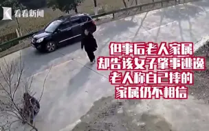 女义工扶老人反被诬告 幸好监控拍下这一幕……