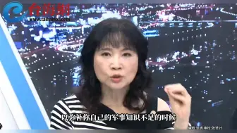 顾立雄取消台军刺枪术 陈凤馨：别因军事知识不足讨好官兵