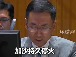 耿爽在安理会发言：也门局势和红海局势同加沙冲突密切相关，中方呼吁加沙持久停火