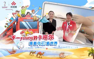 【不一young的卡塔尔】卡塔尔国家博物馆最大的展品是它自己？