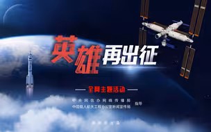 一个关于神舟十四号很好看的片子……
