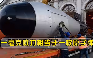 仅需1克，就能炸毁半个印度，堪称世界上最可怕的武器