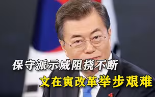 韩国政坛愈发动荡，朴槿惠“娘家”聚众逼宫，文在寅谢罪也没用