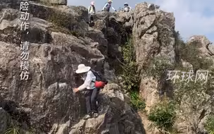 “离悬崖一步之遥”，女子徒手下山时一步没站稳从山上滚落，旅行社：其身体无大碍