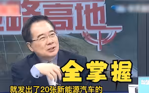 蔡正元：从采矿到造车，中国拥有新能源汽车的完整供应链