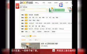 阿里员工患白血病去世  生前租过自如