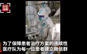 华西医疗队：进入病区接管29张重症床位 每位患者一个微信群