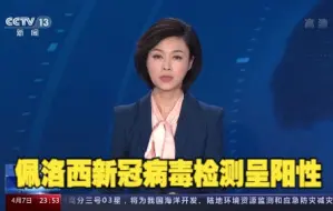 美国众议院议长佩洛西新冠病毒检测呈阳性